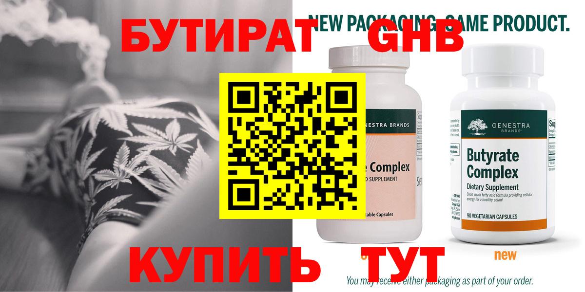 Бутират 1.4BDO Кулебаки