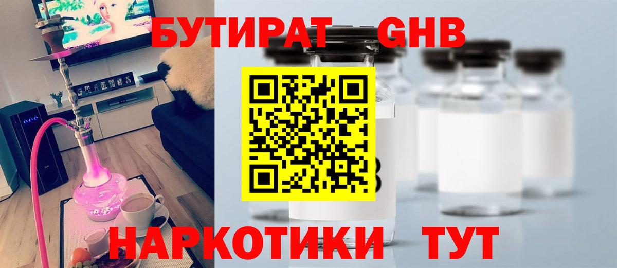 Бутират бутандиол  Вход с VPN  Бутират  Кулебаки 