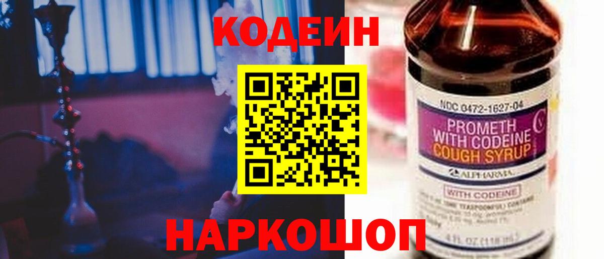 Кулебаки  Кодеин Purple Drank  Кодеин напиток Lean (лин)  Вход с VPN 