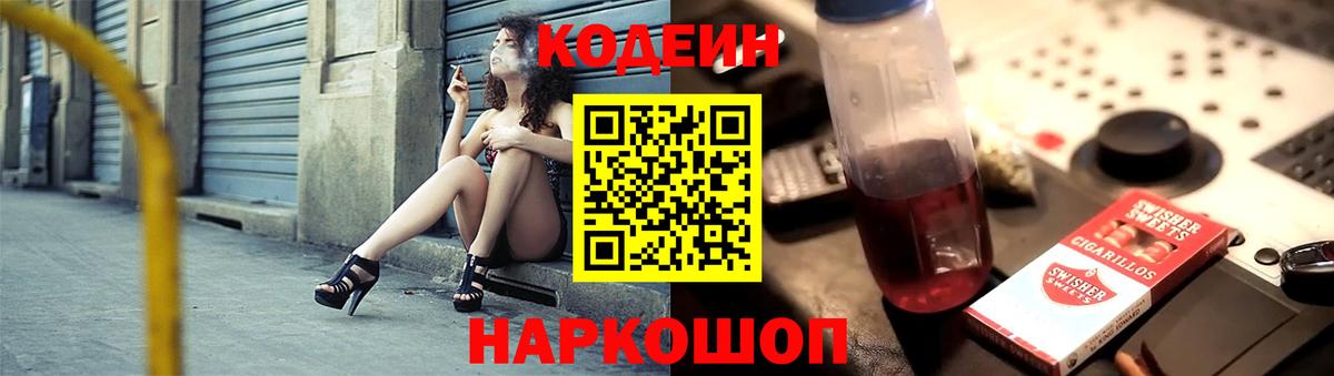 Кодеин напиток Lean (лин) Кулебаки