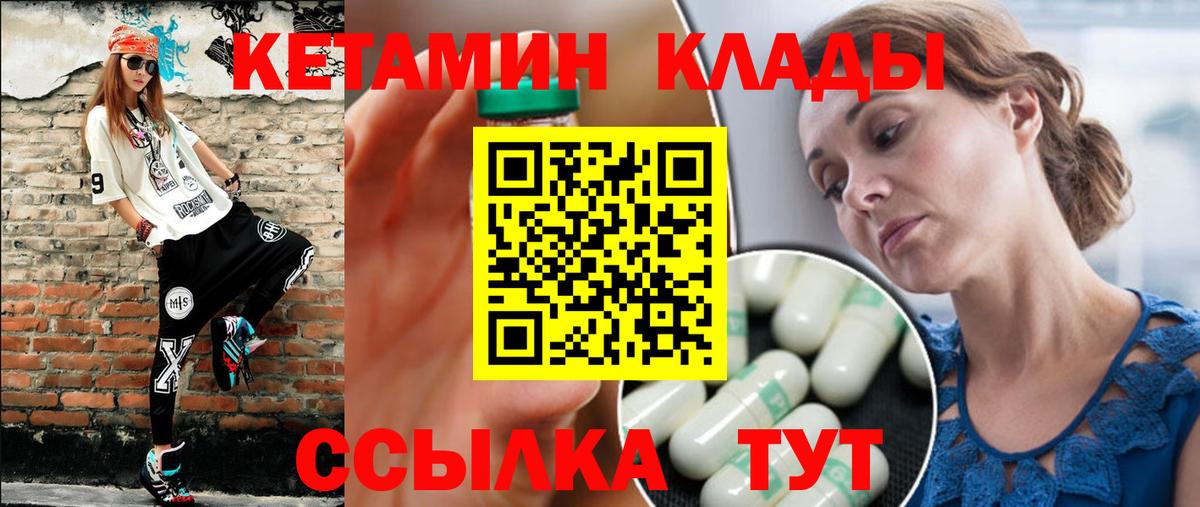 Кулебаки  Кетамин VHQ  Вход с VPN 