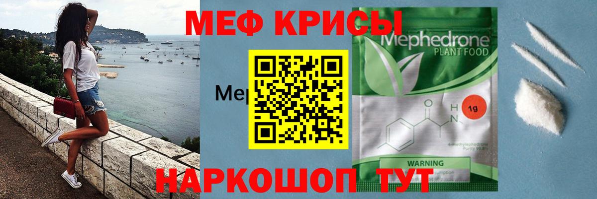 Меф  Кулебаки