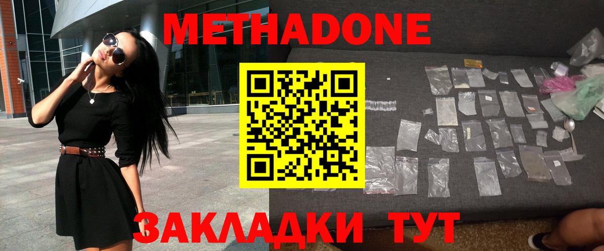 Метадон methadone Кулебаки